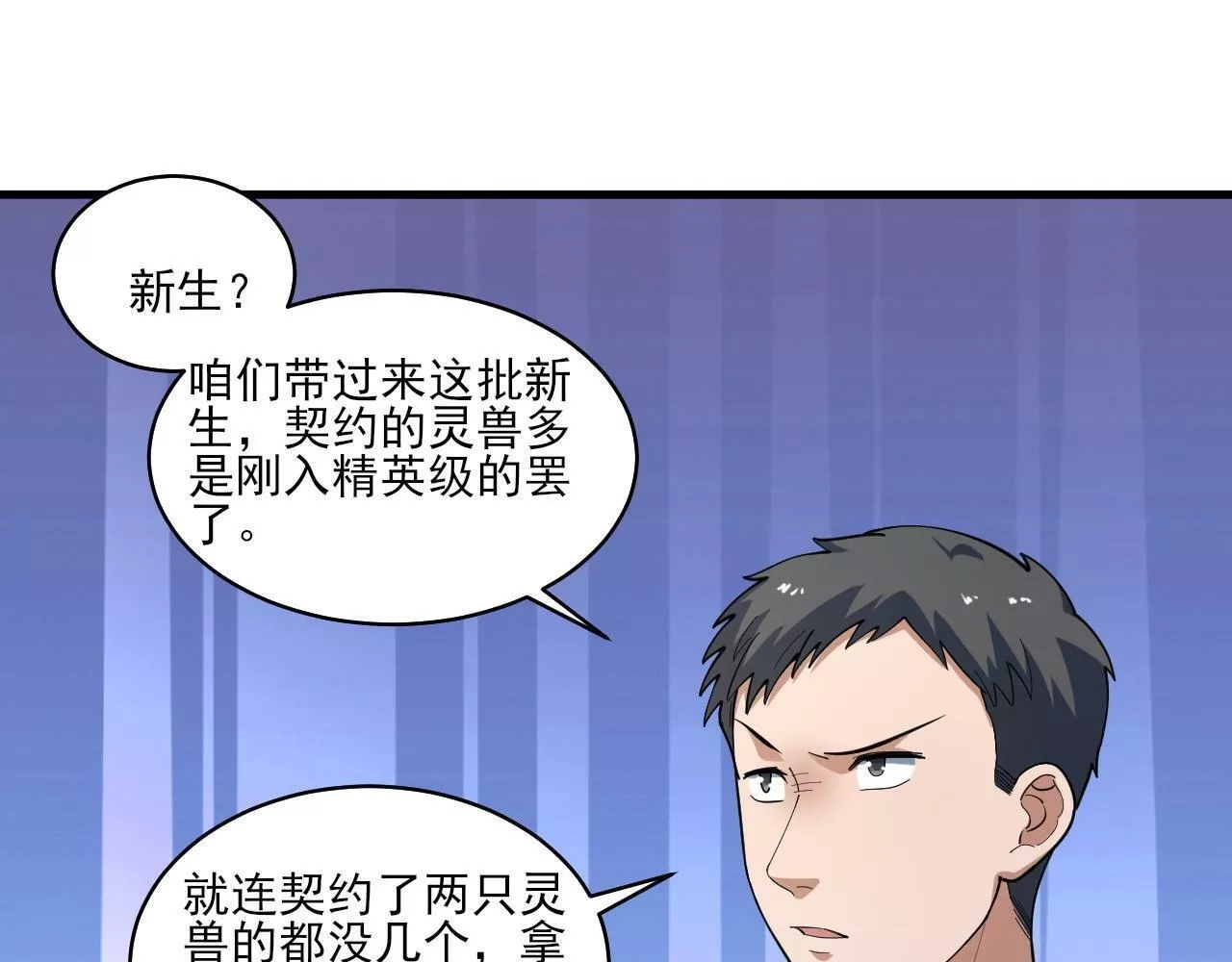 我来自虚空,第35话 夜游的邀请,第6张
